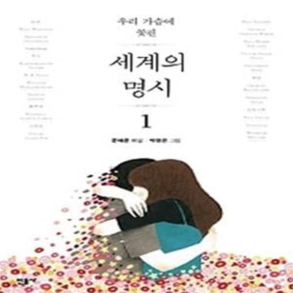 세계의 명시 1