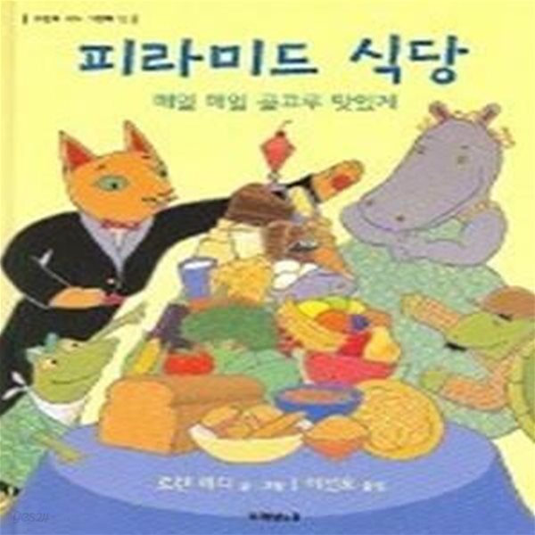 피라미드 식당