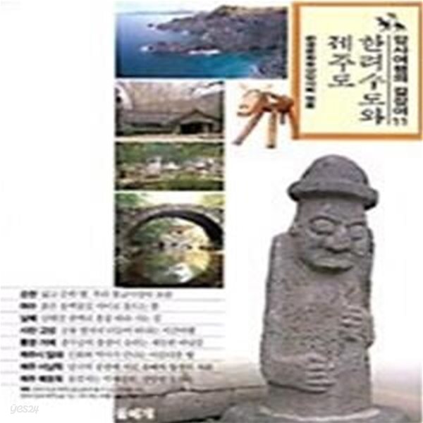 한려수도와 제주도