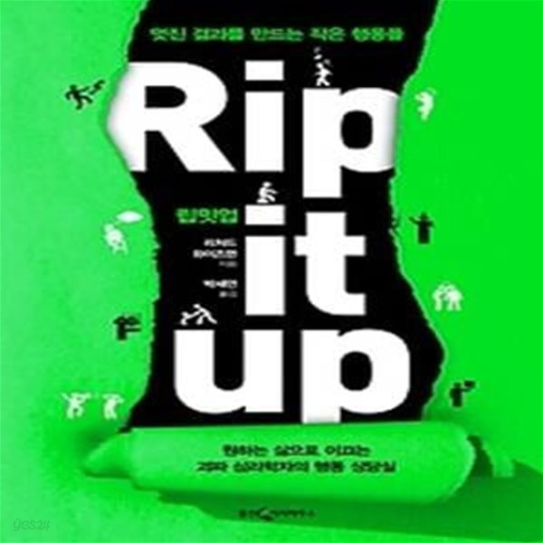 립잇업 Rip it up