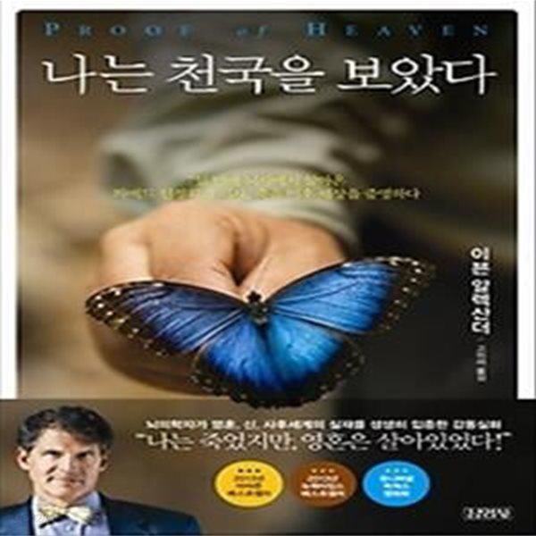 나는 천국을 보았다