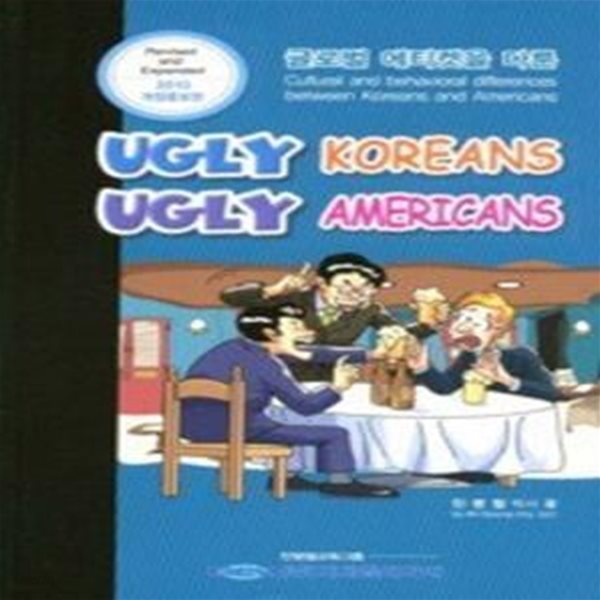 UGLY KOREANS UGLY AMERICANS