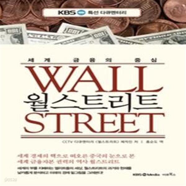 월스트리트 WALL STREET