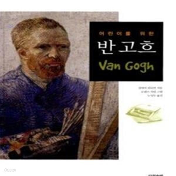 반 고흐 Van Gogh