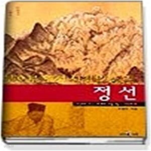 붓으로 조선 산천을 품은 정선 - 한국편 4