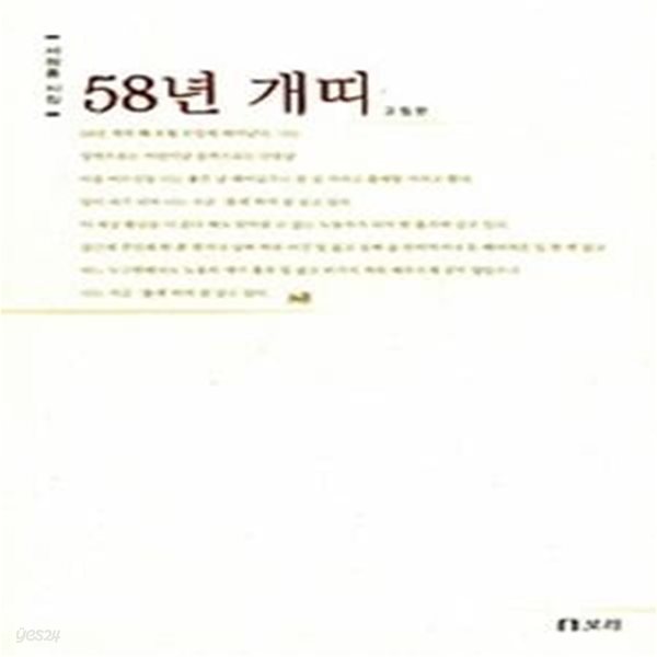 58년 개띠 (개정판)