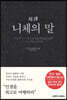초역 니체의 말