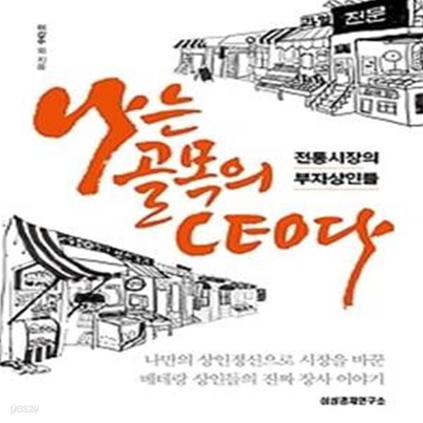 나는 골목의 CEO다