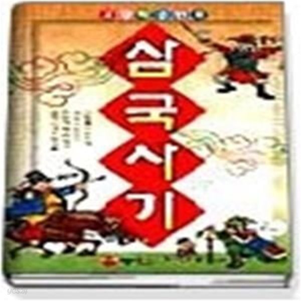 삼국사기 (교양학습만화)