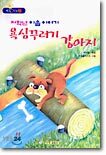 욕심꾸러기 강아지