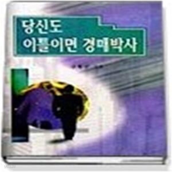 당신도이틀이면경매박사