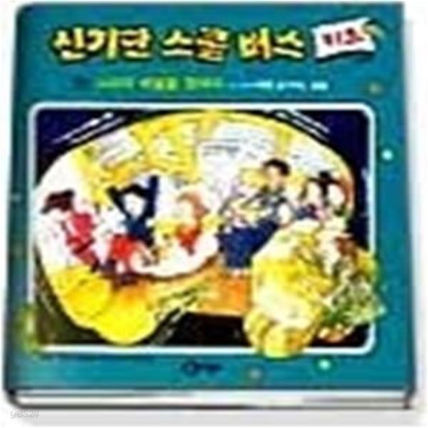 고리의 비밀을 찾아라 - 고고학을 공부하는 방법 (스쿨버스키즈20)