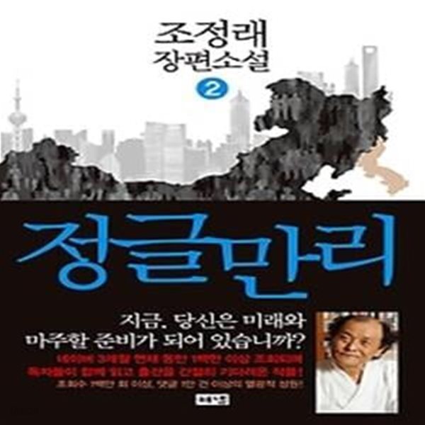 정글만리 2