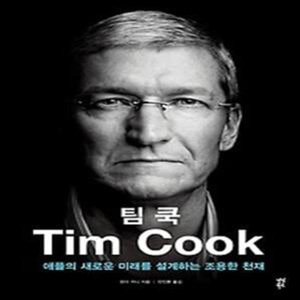 팀 쿡 Tim Cook