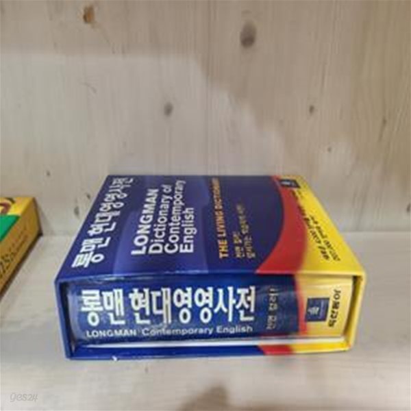 롱맨 현대영영사전