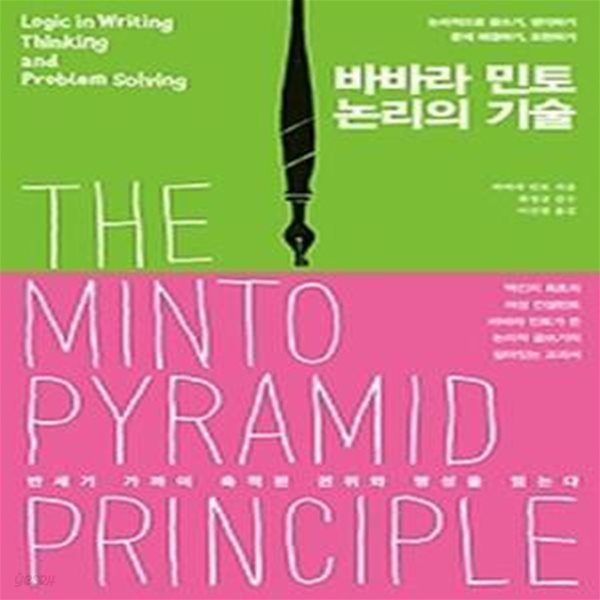 바바라 민토, 논리의 기술