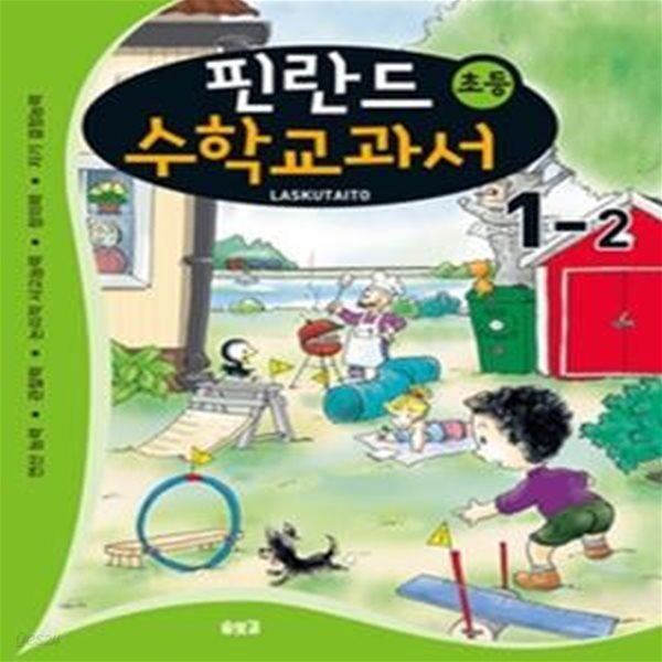 핀란드 초등 수학교과서 LASKUTAITO 1-2