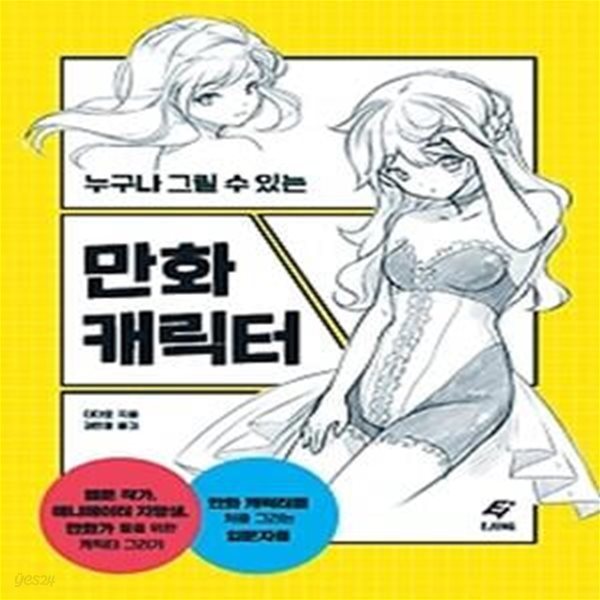 만화 캐릭터