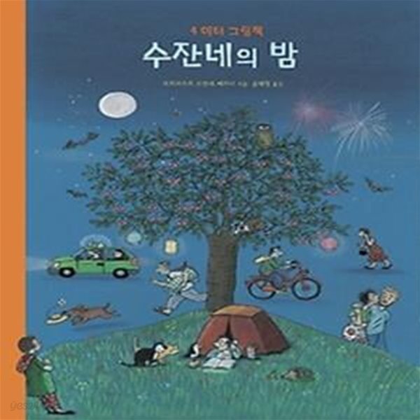 수잔네의 밤