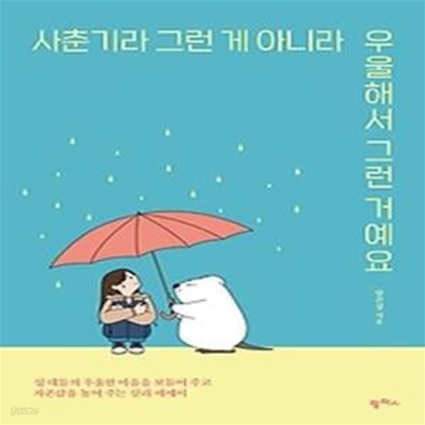 사춘기라 그런 게 아니라 우울해서 그런 거예요