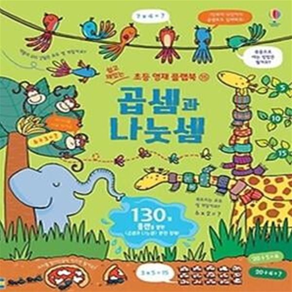 곱셈과 나눗셈 (플랩북)