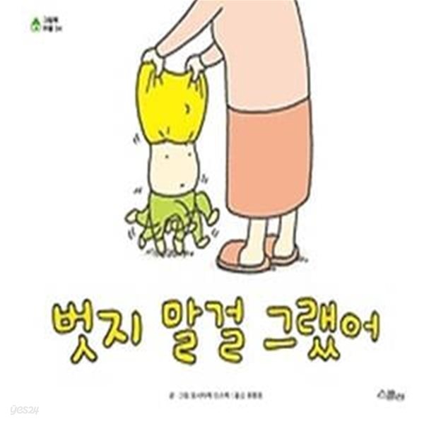 벗지 말걸 그랬어