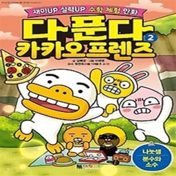 다 푼다 카카오프렌즈 2