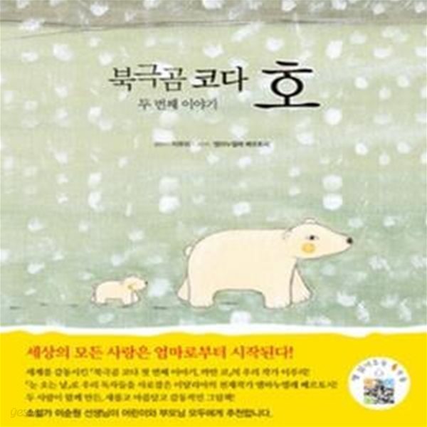 북극곰 코다 2 - 호