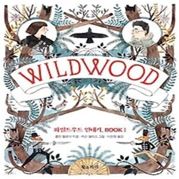 Wild Wood 와일드우드