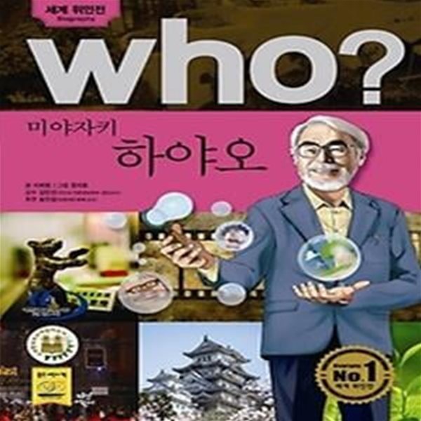 who? 미야자키 하야오