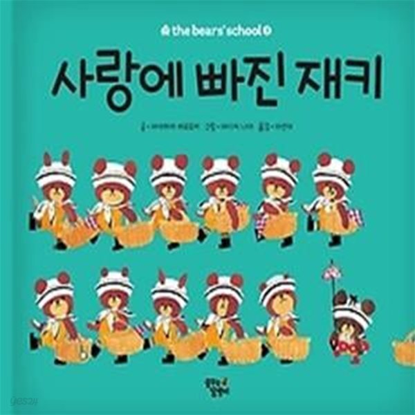 사랑에 빠진 재키