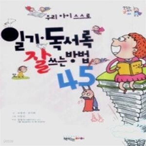 일기 독서록 잘 쓰는 방법 45