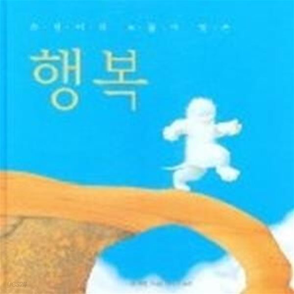 솜털머리 트룹이 찾은 행복