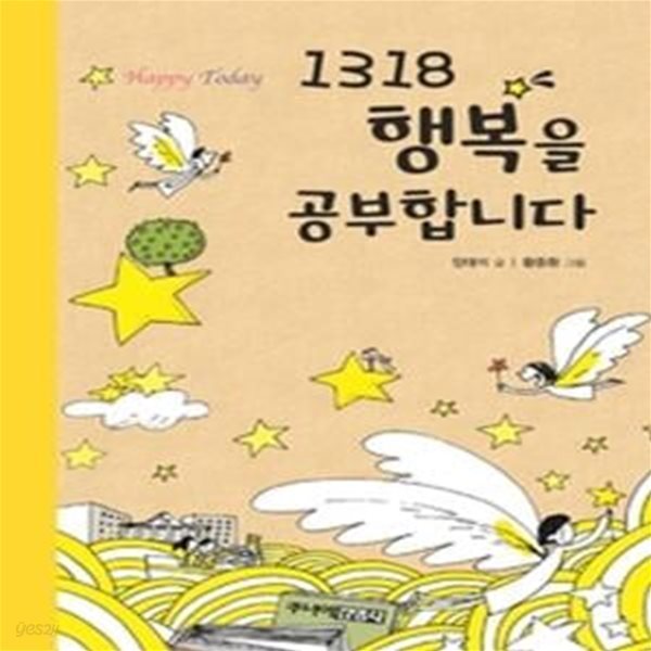 1318 행복을 공부합니다