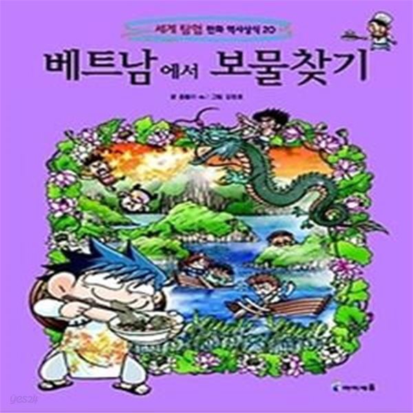 베트남에서 보물찾기