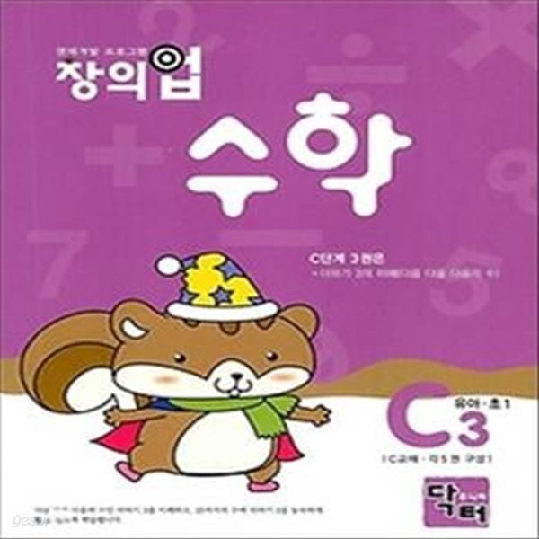 창의업 수학 C3