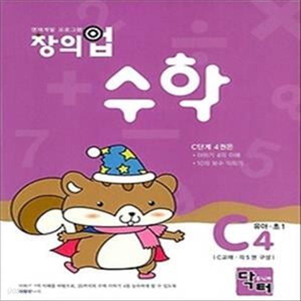 창의업 수학 C4