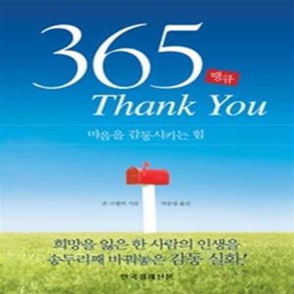 365 Thank You 땡큐