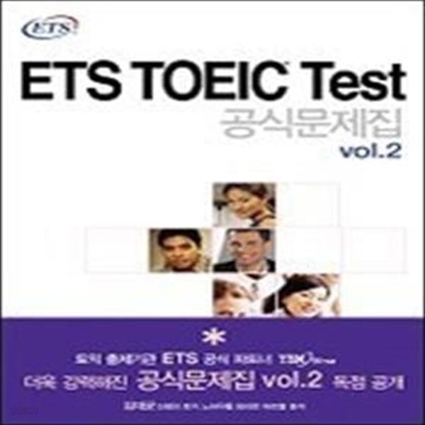 ETS TOEIC Test 공식문제집 vol.2