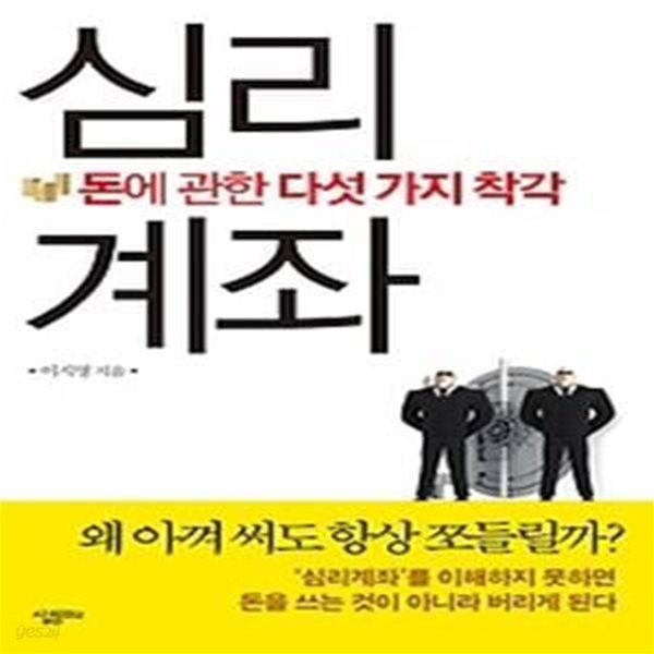 심리계좌