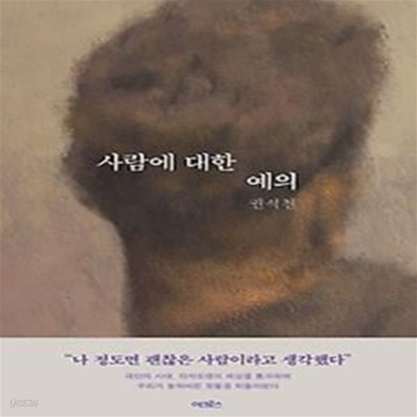 사람에 대한 예의