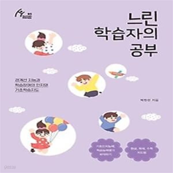 느린 학습자의 공부