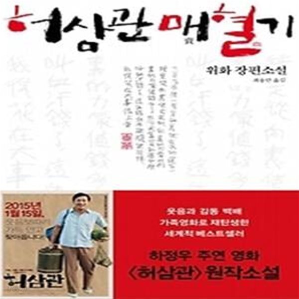 허삼관 매혈기