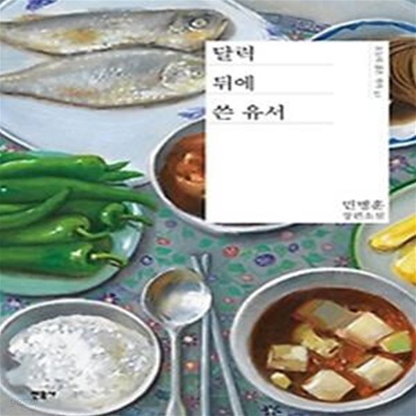 달력 뒤에 쓴 유서