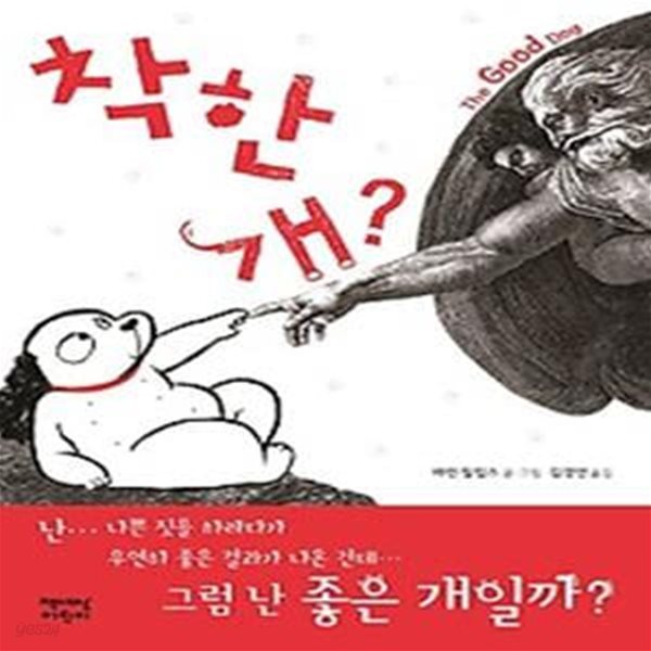 착한 개?