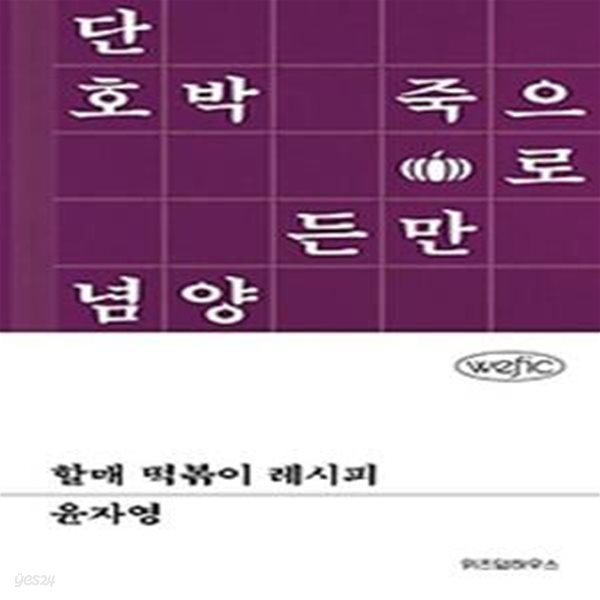 할매 떡볶이 레시피