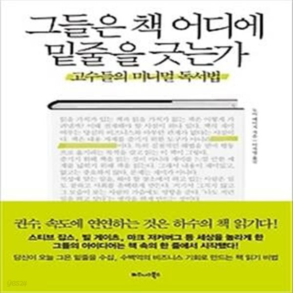 그들은 책 어디에 밑줄을 긋는가