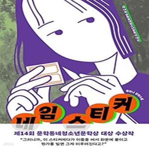 네임 스티커