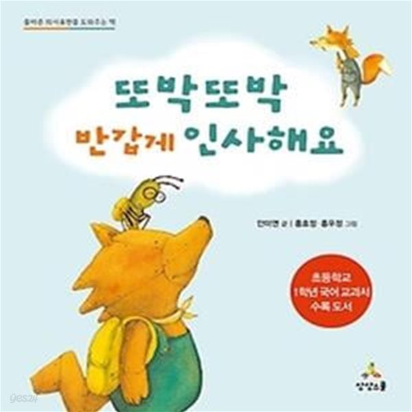 또박또박 반갑게 인사해요