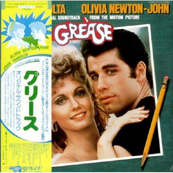 [일본반][LP] O.S.T. - Grease [Gatefold] [2LP]